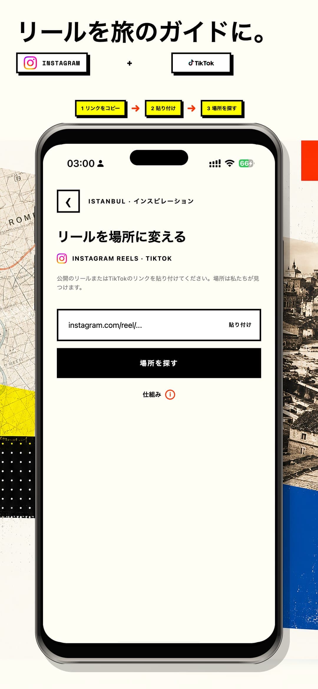 One Way Guide — リールを本物のガイドに。