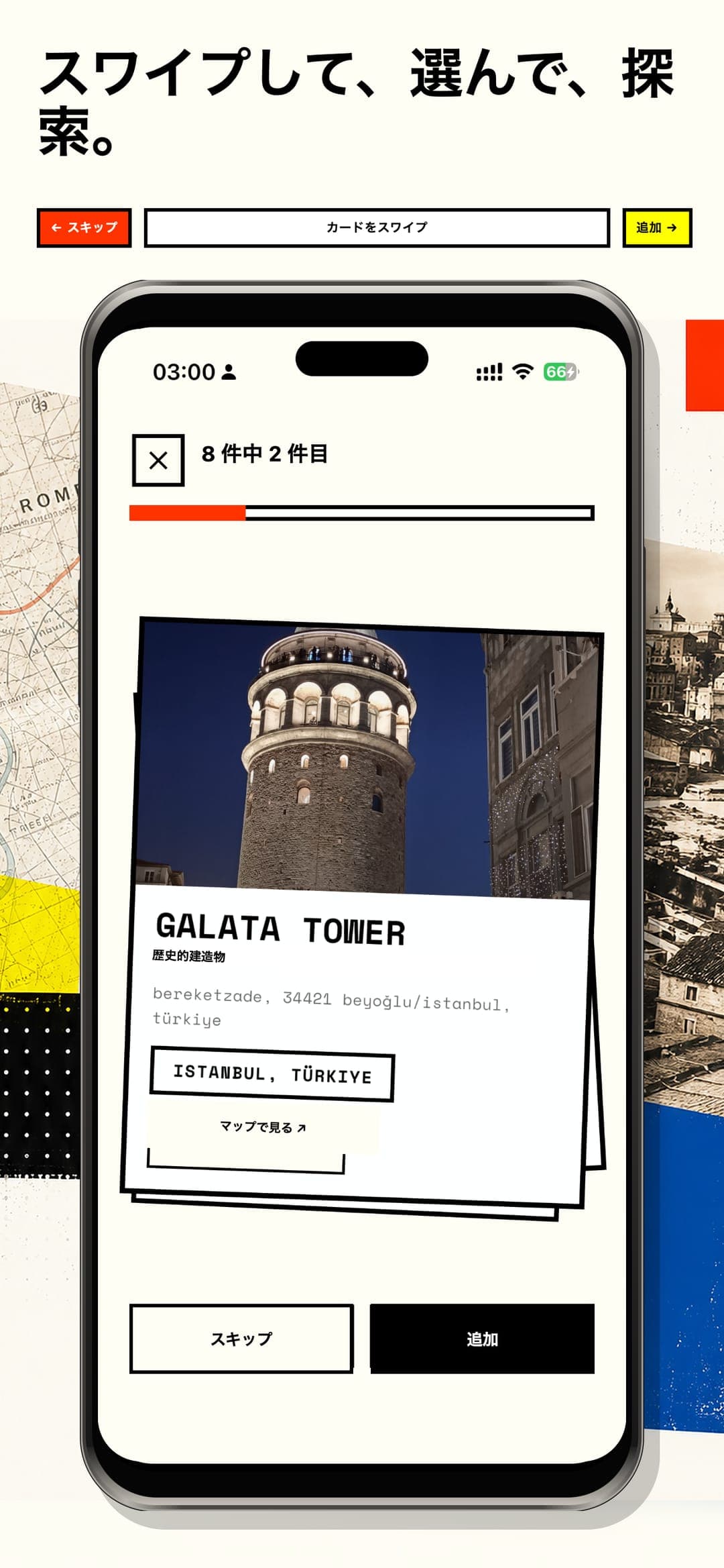 One Way Guide — 場所を確認する