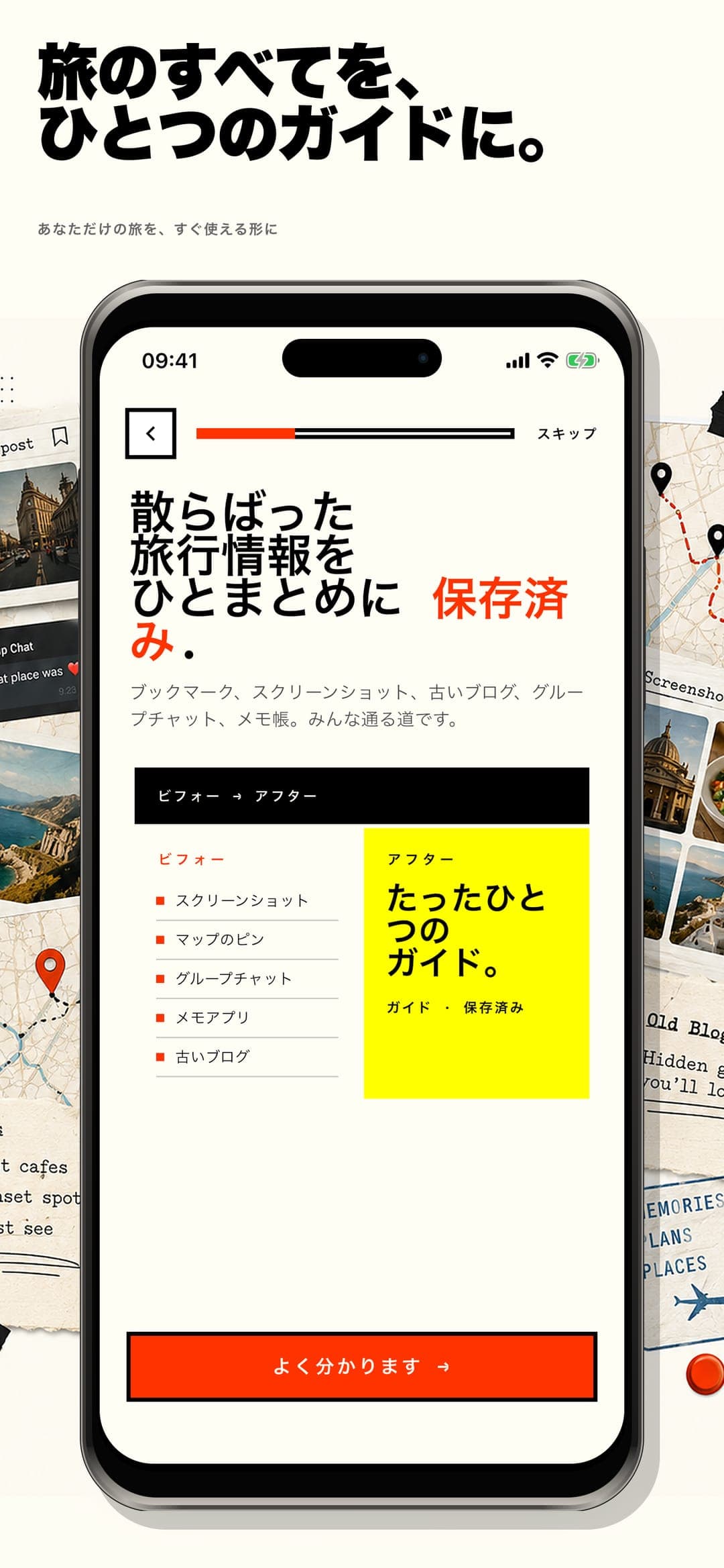 One Way Guide — ひとつの旅に、ひとつの明快なガイド。