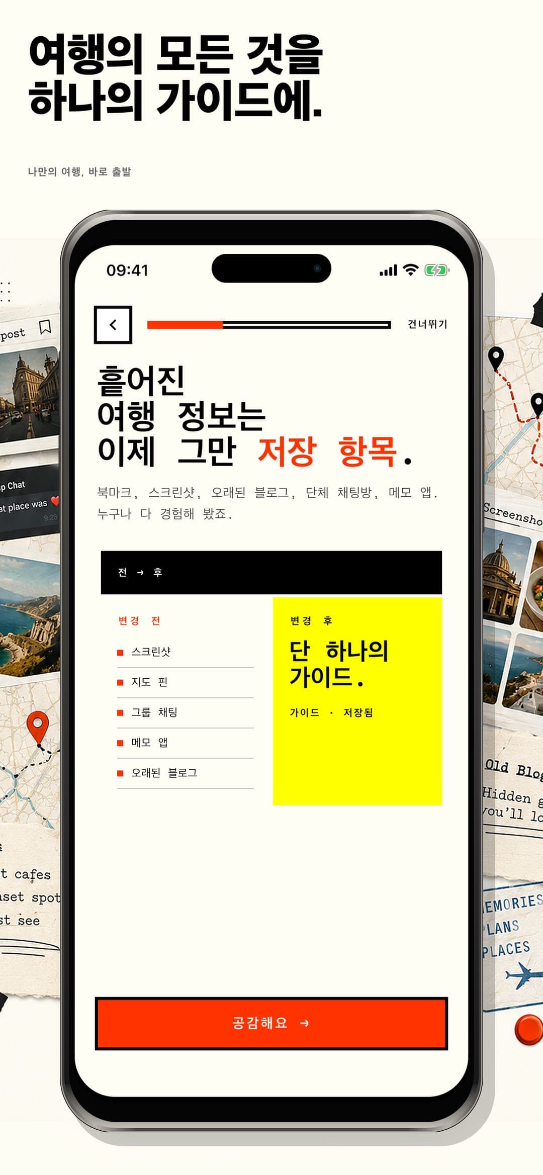 One Way Guide — 한 번의 여행. 하나의 명확한 가이드.