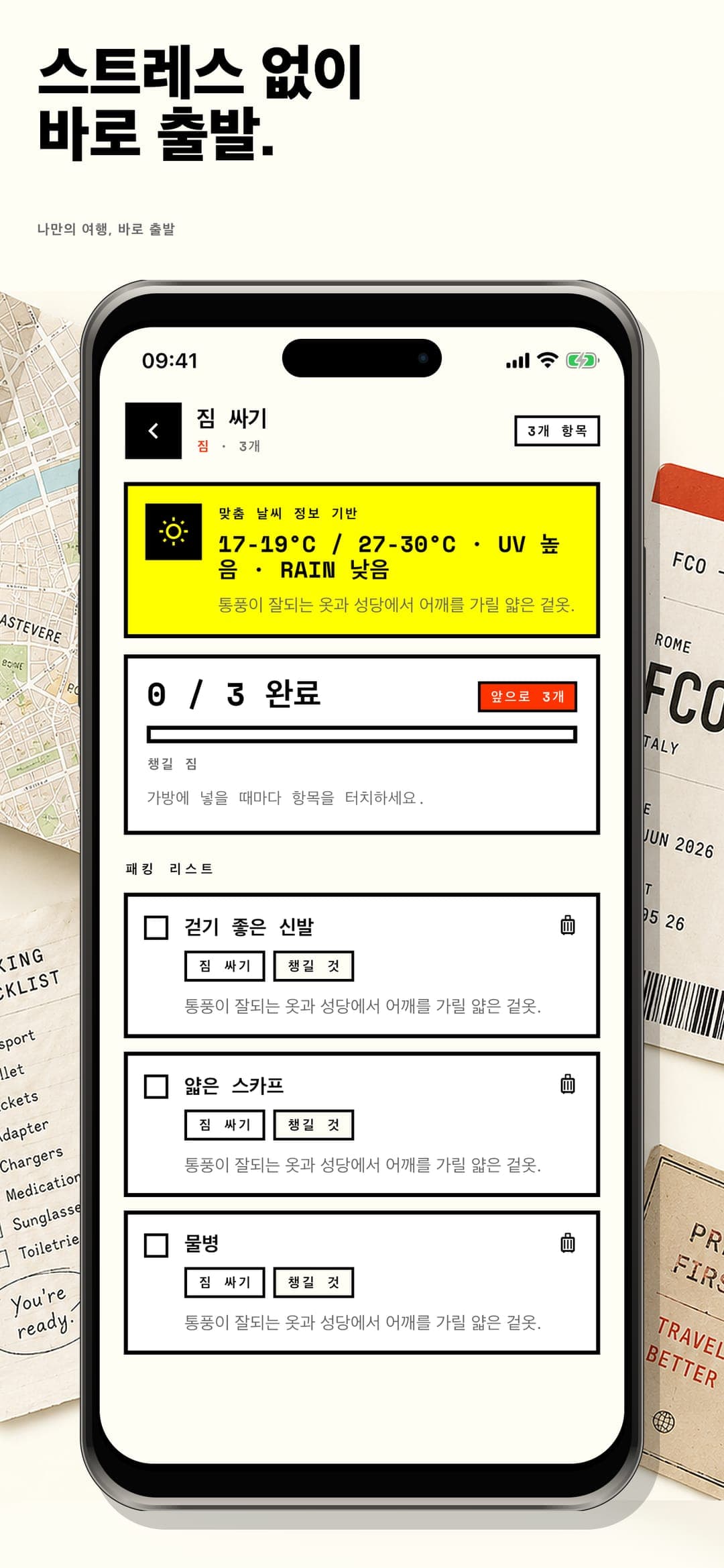 One Way Guide — 도착 전에 이미 준비 완료